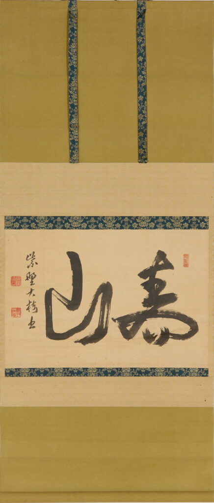 古今茶道具名品展 骨董 時代 茶道具