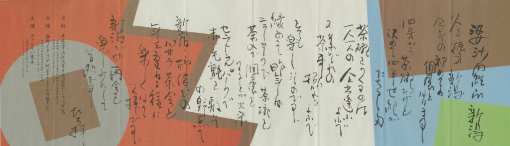 安食ひろ 出雲 茶道具 婆沙羅