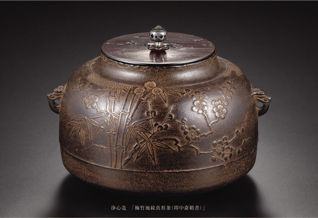 茶の湯 釜 茶道具 鋳物
