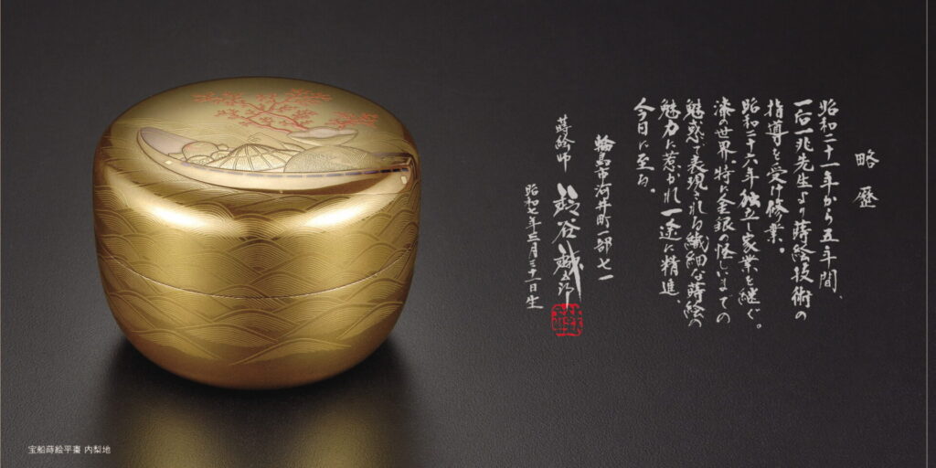 輪島塗蒔絵師 鈴谷鉄五郎 棗展