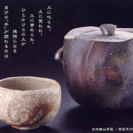 横山直樹　備前　自然練込