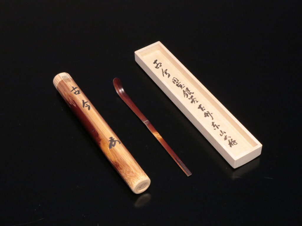 京都 海野宗秦 竹工展 茶杓